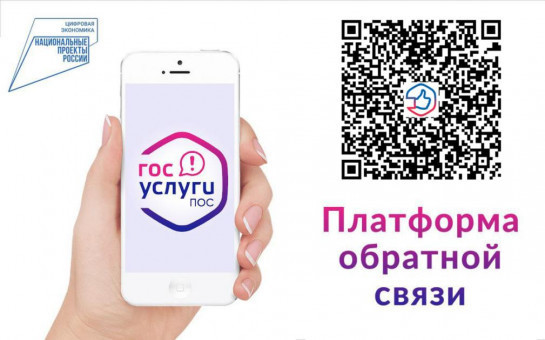 Знали ли вы что существует сервис для прямой связи граждан и органов власти